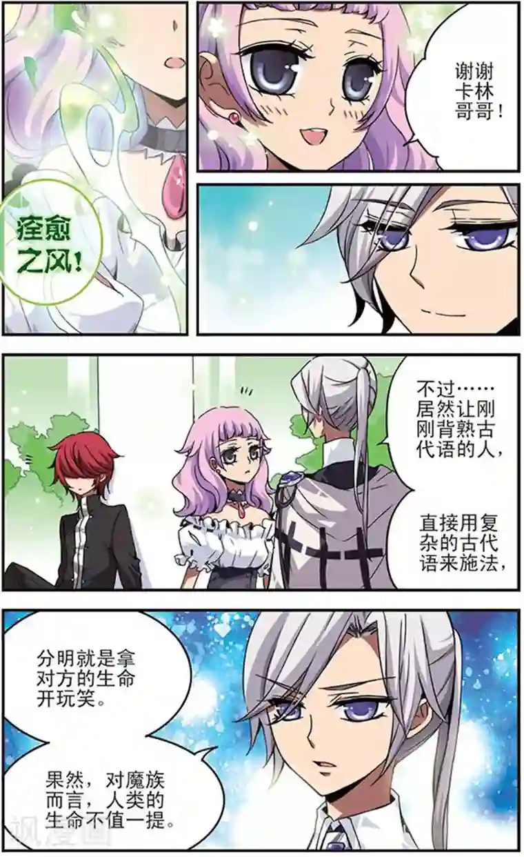 加油大魔王！千年之章第10话 很高兴认识你