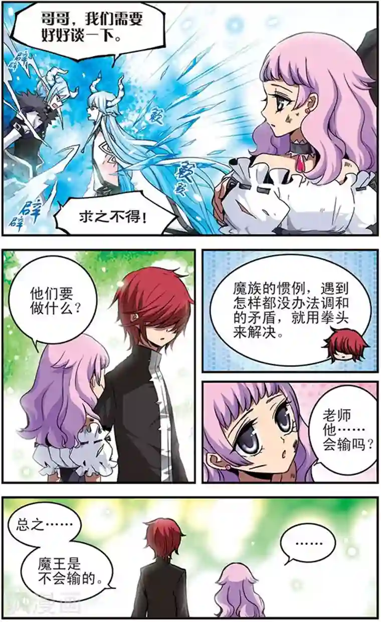 加油大魔王！千年之章第10话 很高兴认识你