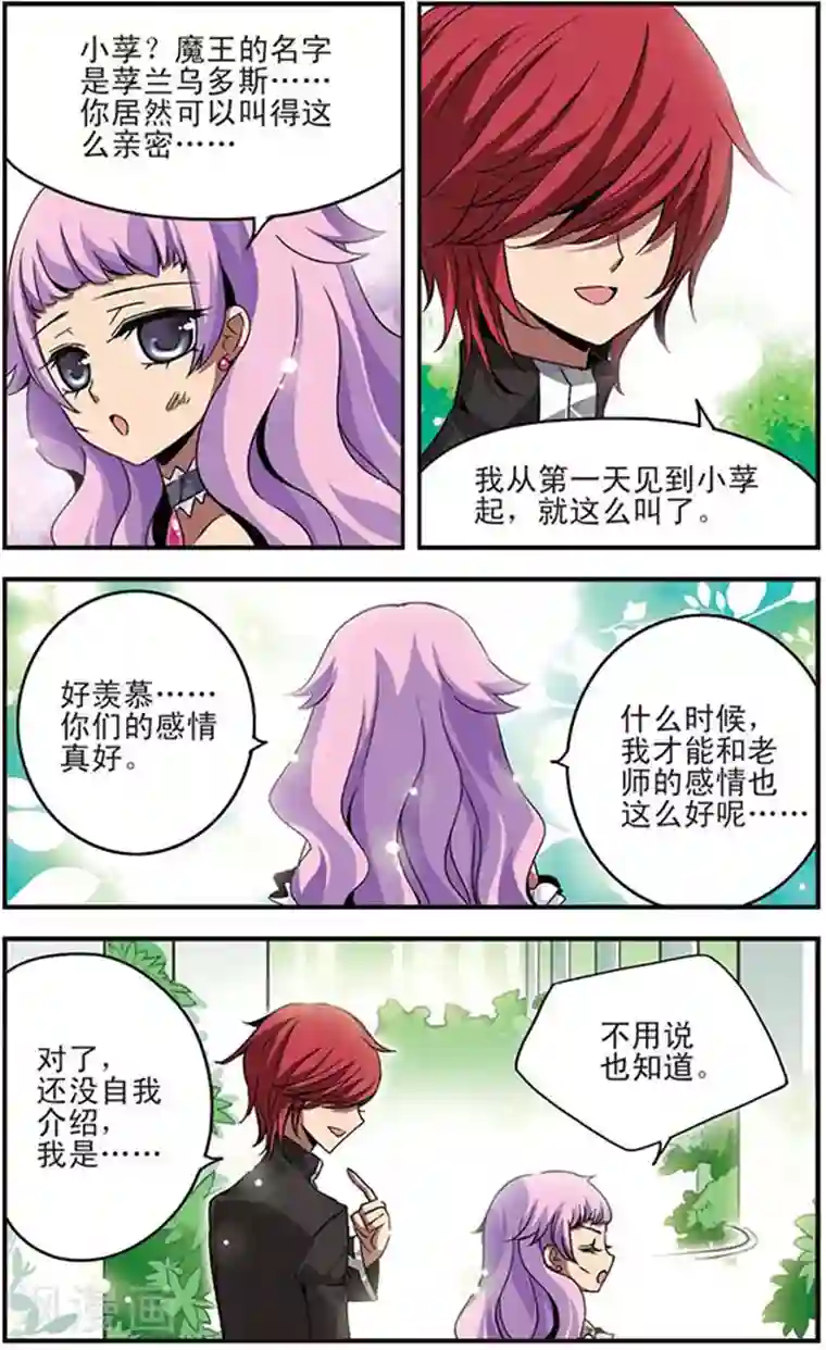 加油大魔王！千年之章第10话 很高兴认识你