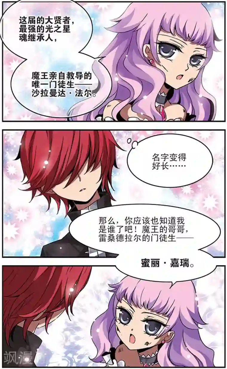 加油大魔王！千年之章第10话 很高兴认识你