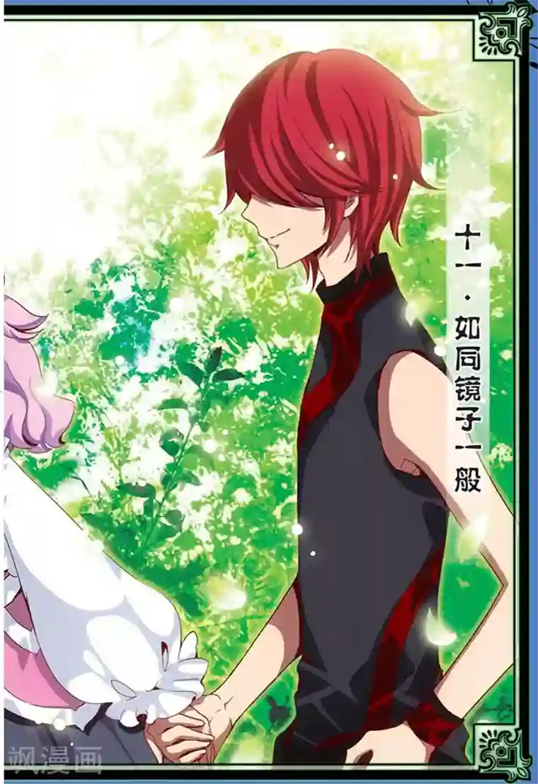 加油大魔王！千年之章第11话 如同镜子一般