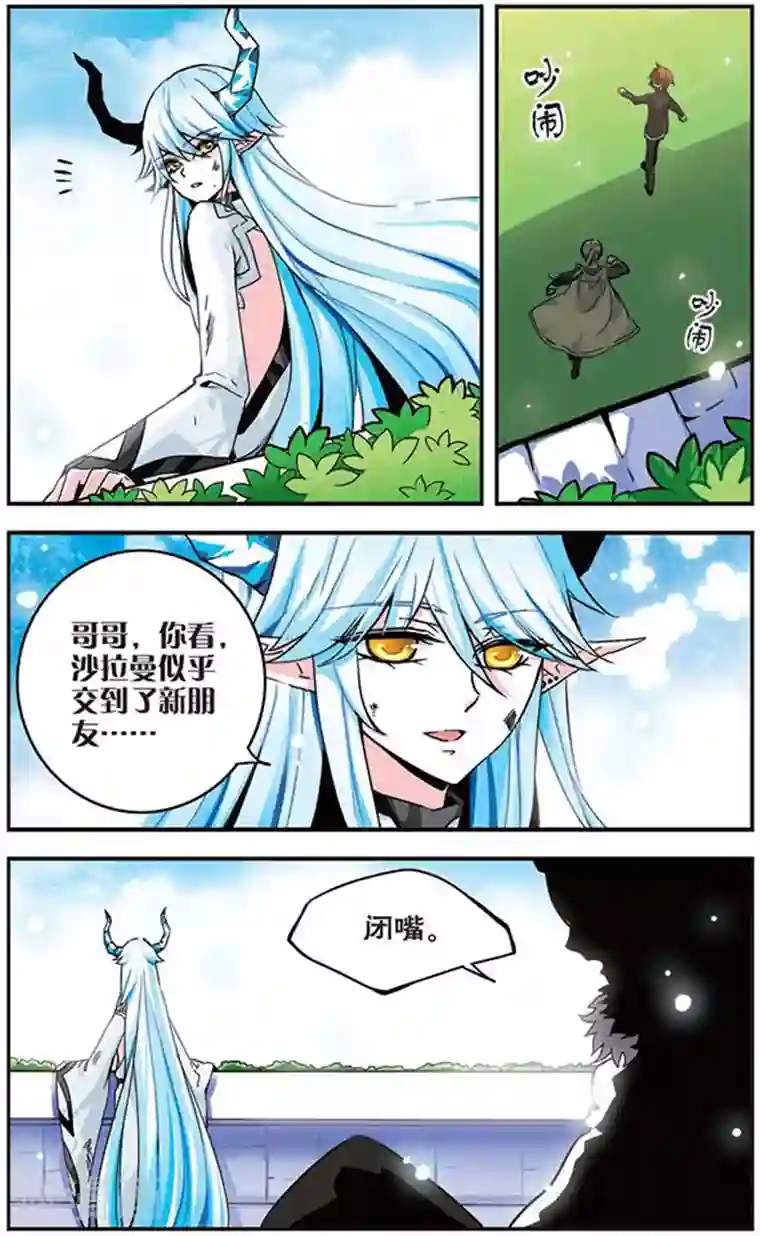 加油大魔王！千年之章第11话 如同镜子一般