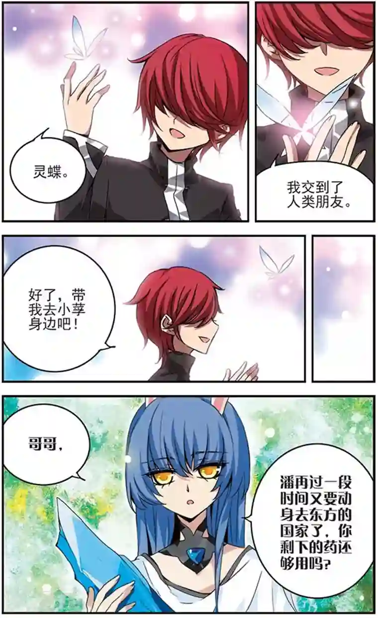 加油大魔王！千年之章第11话 如同镜子一般