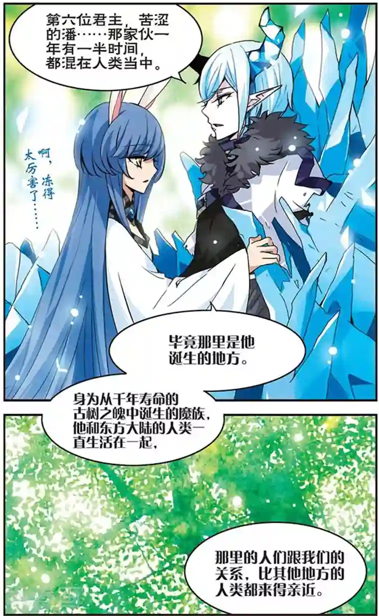 加油大魔王！千年之章第11话 如同镜子一般