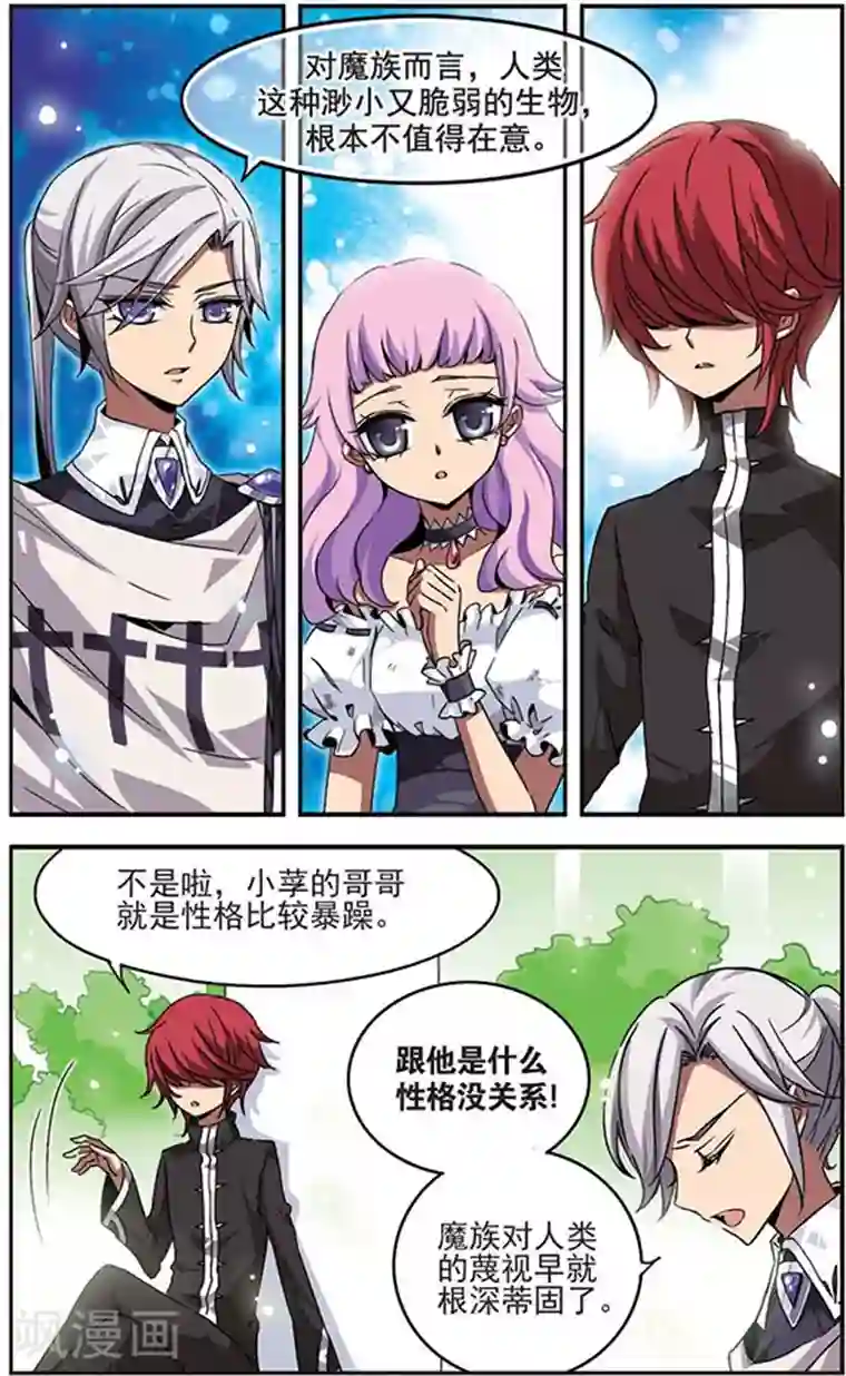 加油大魔王！千年之章第11话 如同镜子一般