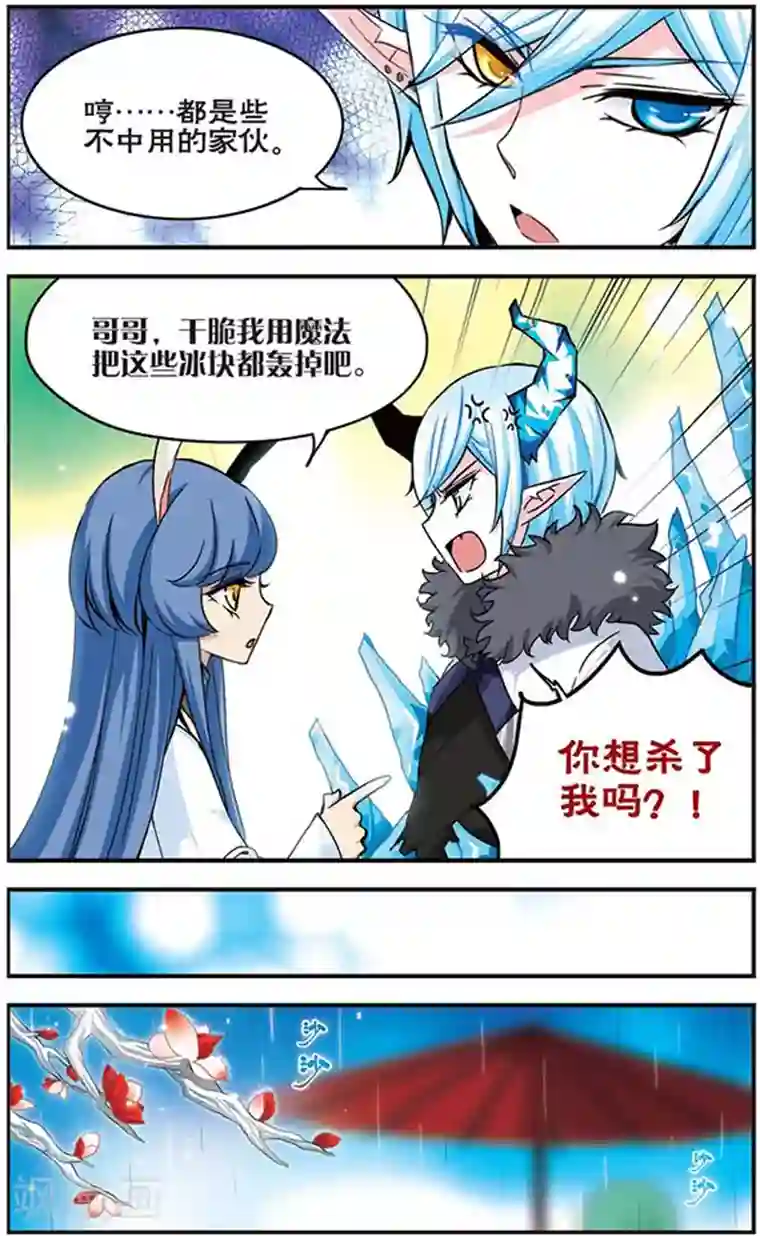 加油大魔王！千年之章第11话 如同镜子一般