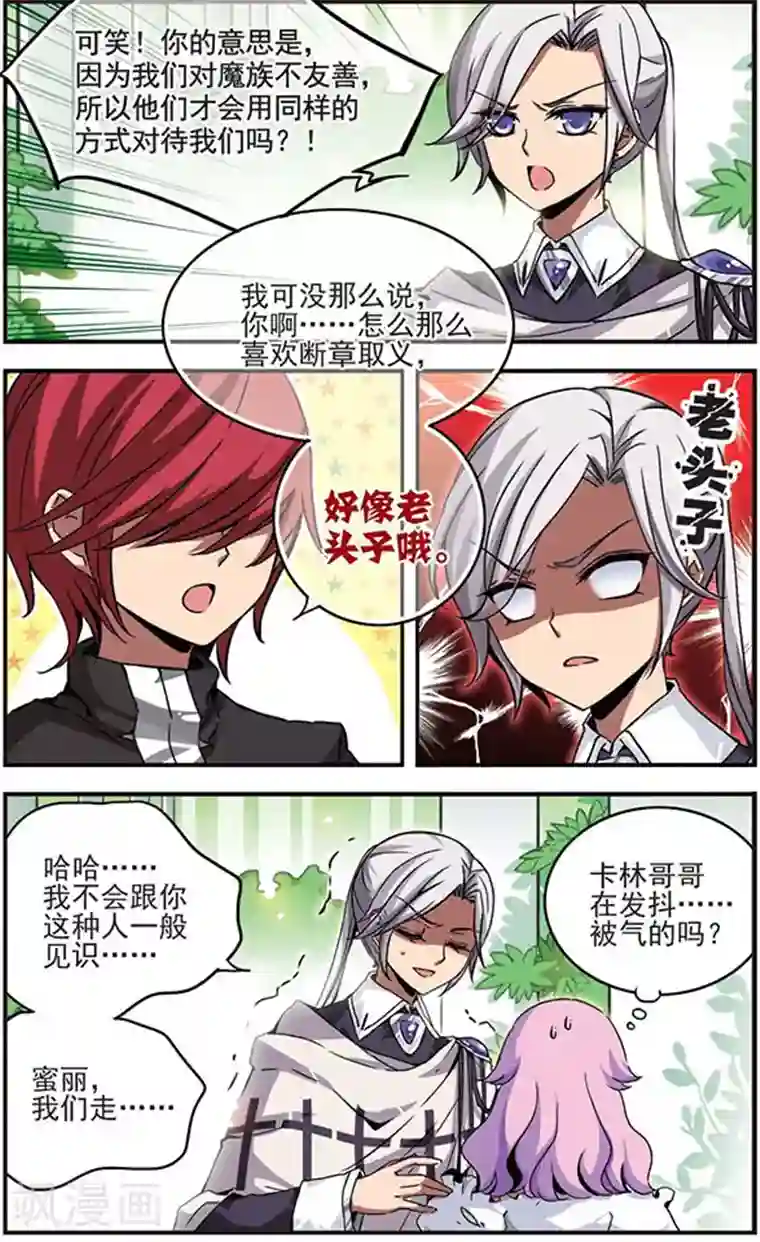 加油大魔王！千年之章第11话 如同镜子一般