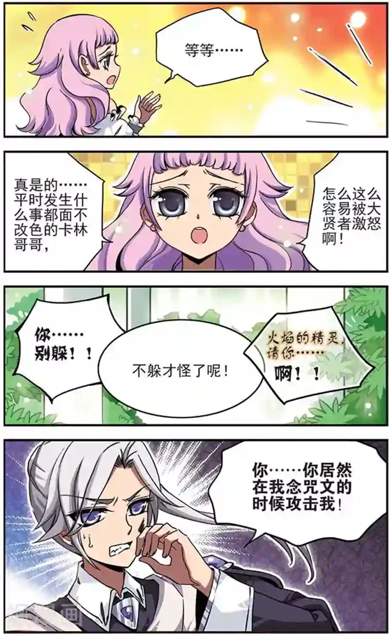 加油大魔王！千年之章第11话 如同镜子一般