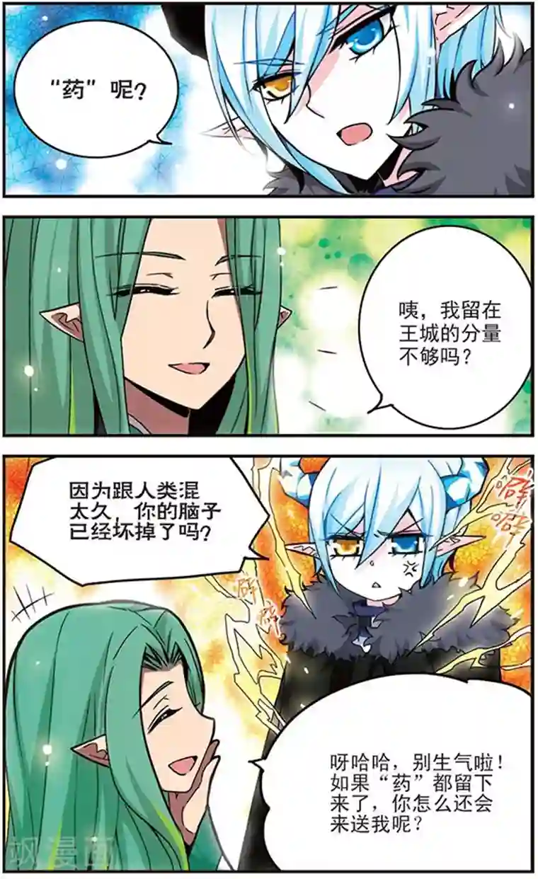 加油大魔王！千年之章第12话 共生