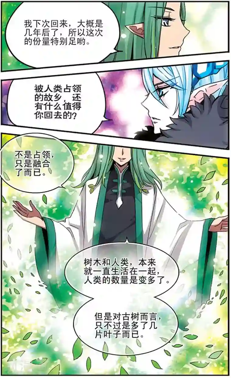 加油大魔王！千年之章第12话 共生
