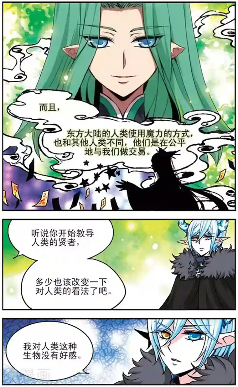 加油大魔王！千年之章第12话 共生
