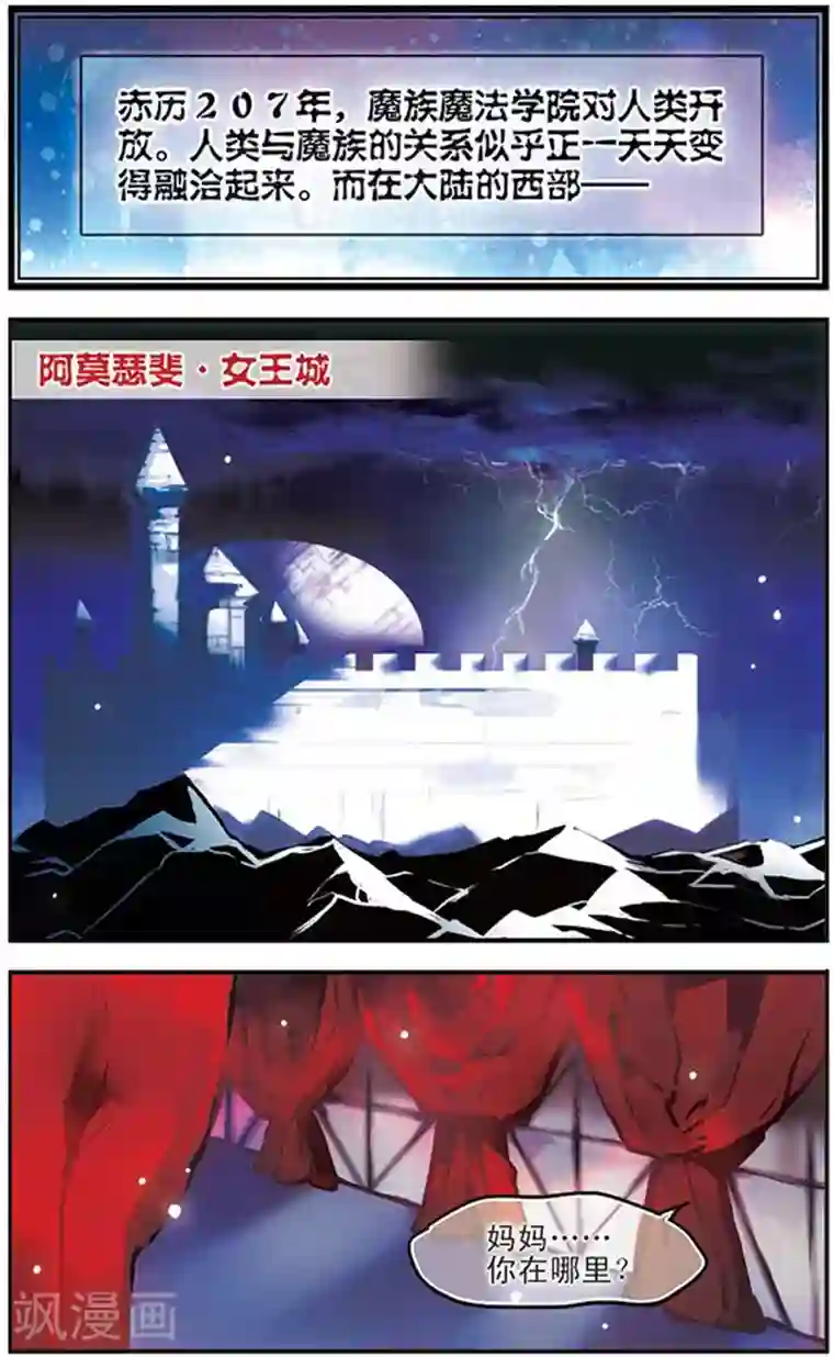 加油大魔王！千年之章第12话 共生