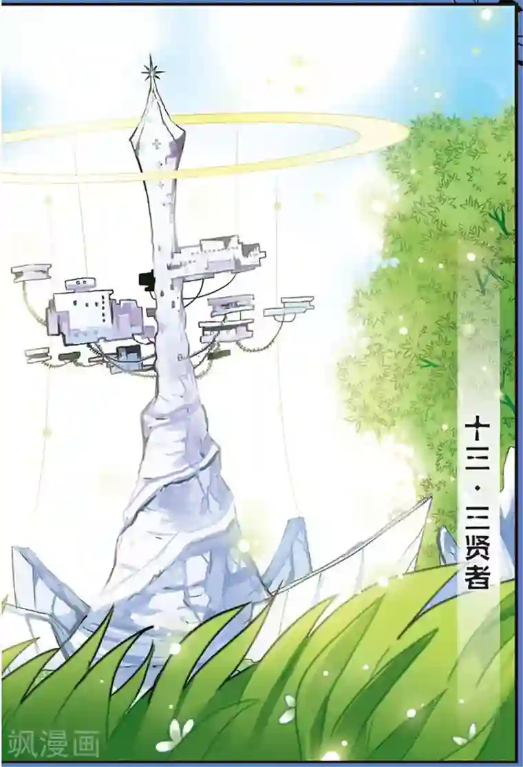 加油大魔王！千年之章第13话 贤者