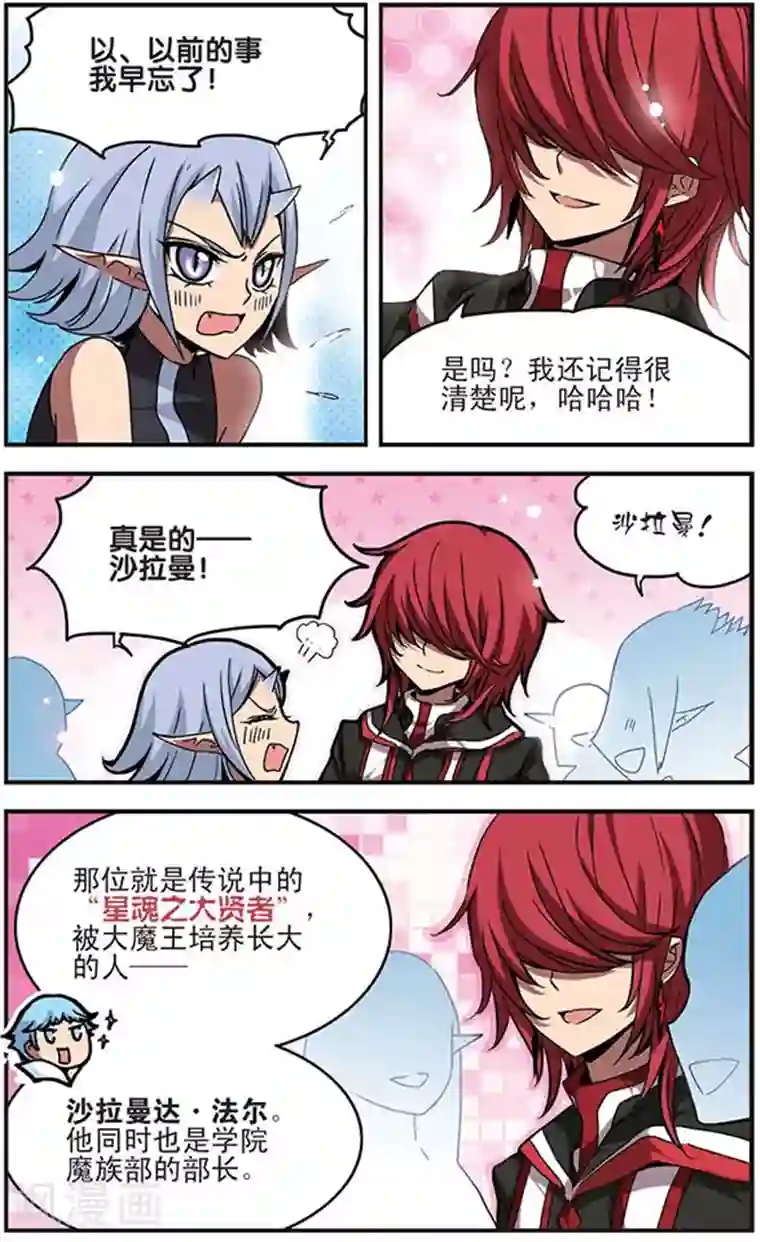 加油大魔王！千年之章第14话 心之所向