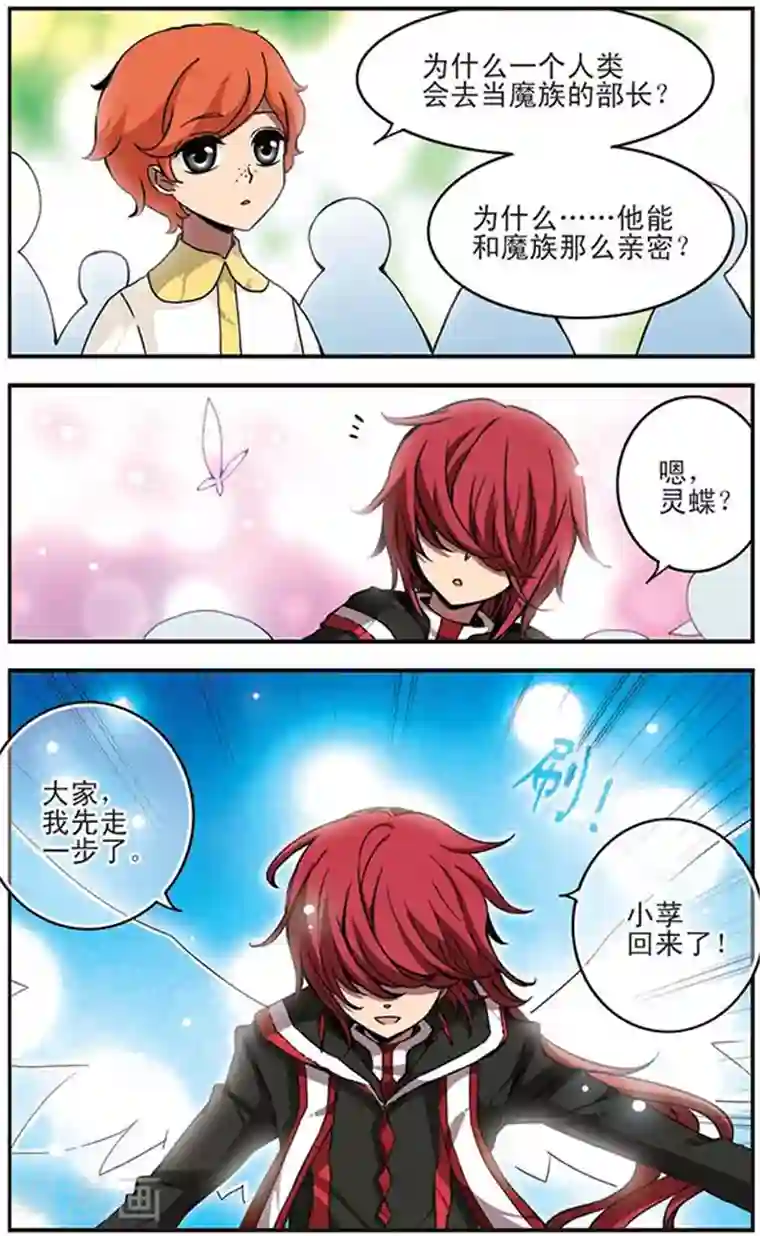 加油大魔王！千年之章第14话 心之所向