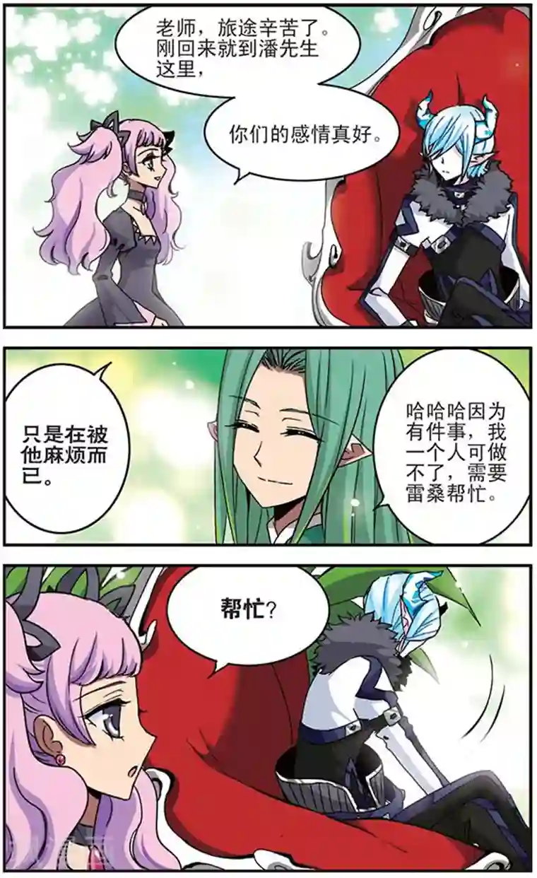 加油大魔王！千年之章第15话 良药苦口