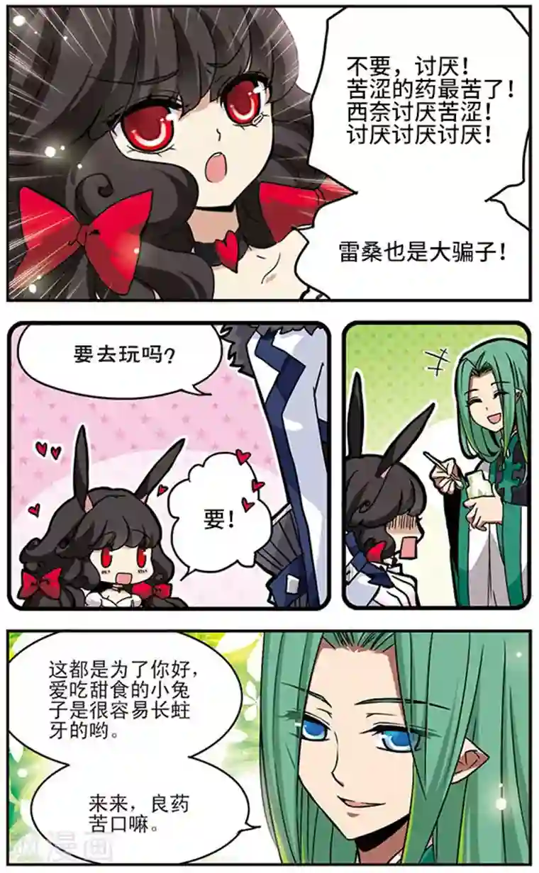 加油大魔王！千年之章第15话 良药苦口