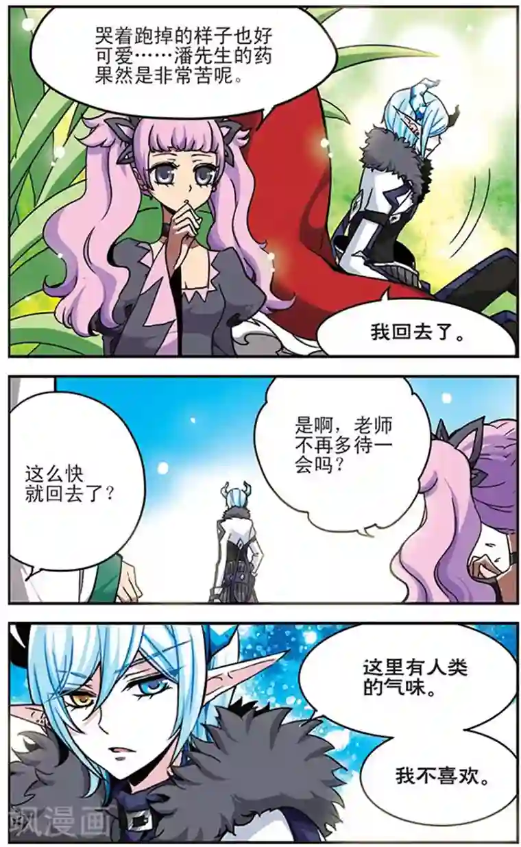 加油大魔王！千年之章第15话 良药苦口