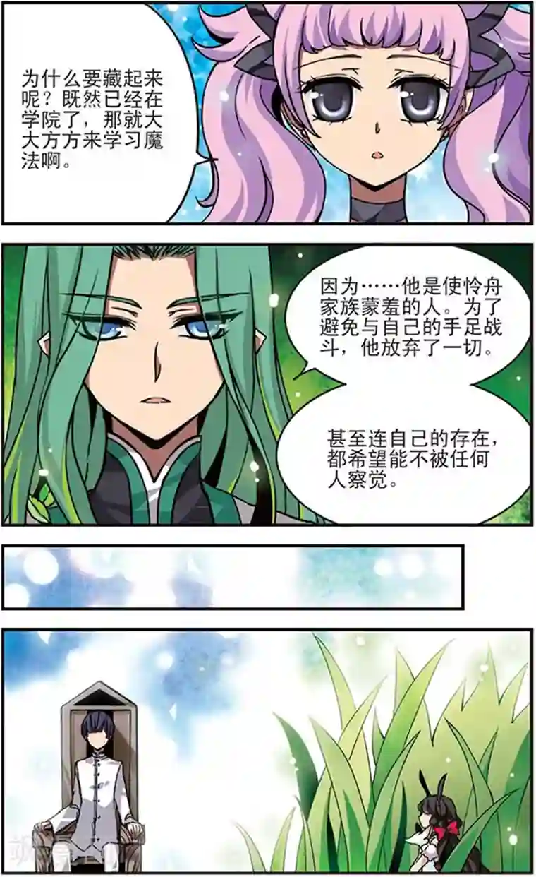 加油大魔王！千年之章第16话 怜舟墨月