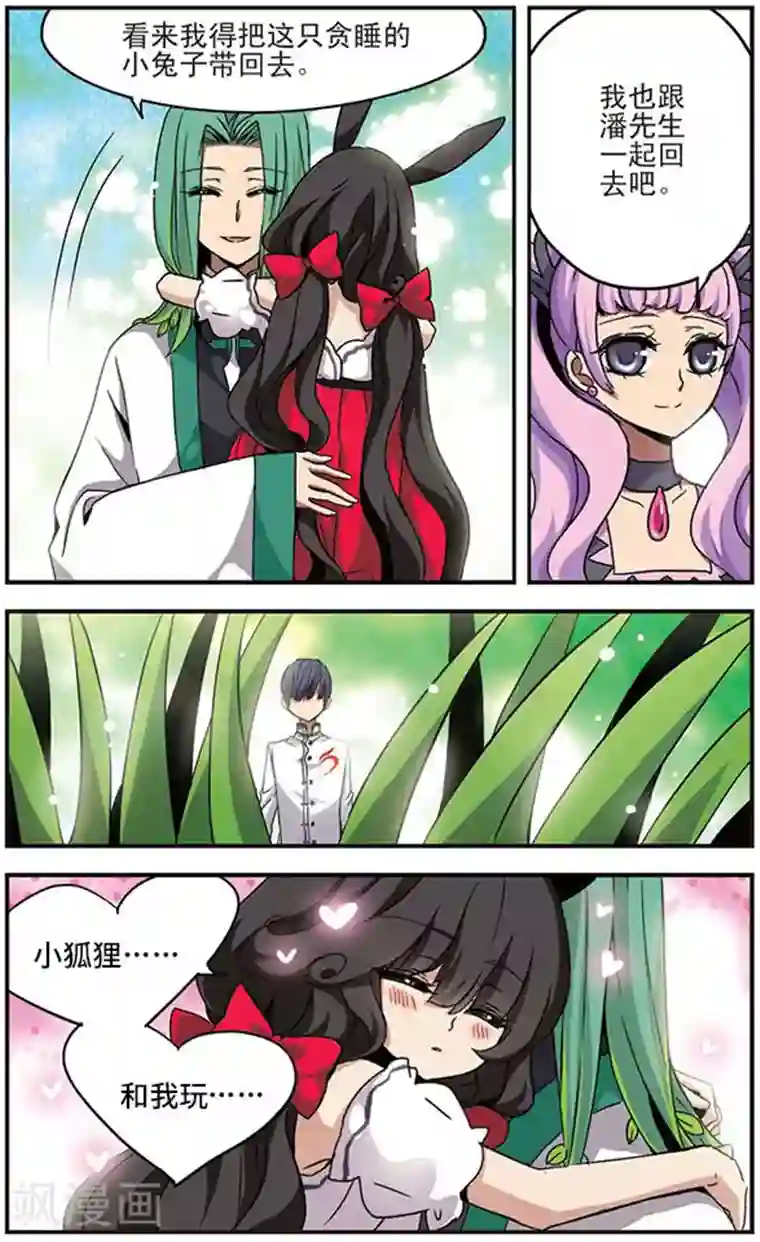 加油大魔王！千年之章第16话 怜舟墨月