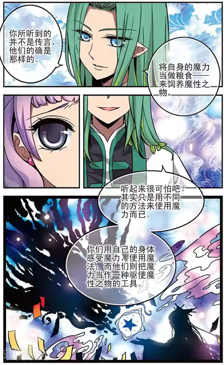 加油大魔王！千年之章第16话 怜舟墨月