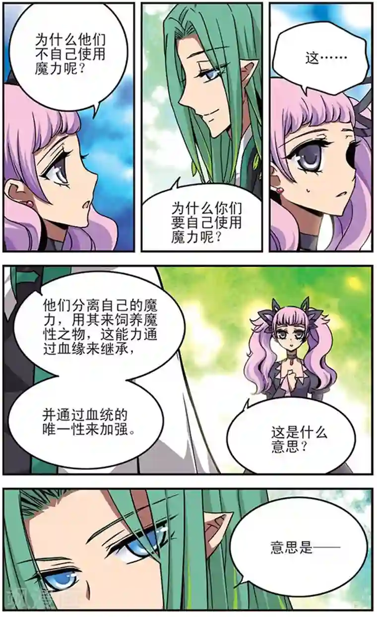 加油大魔王！千年之章第16话 怜舟墨月