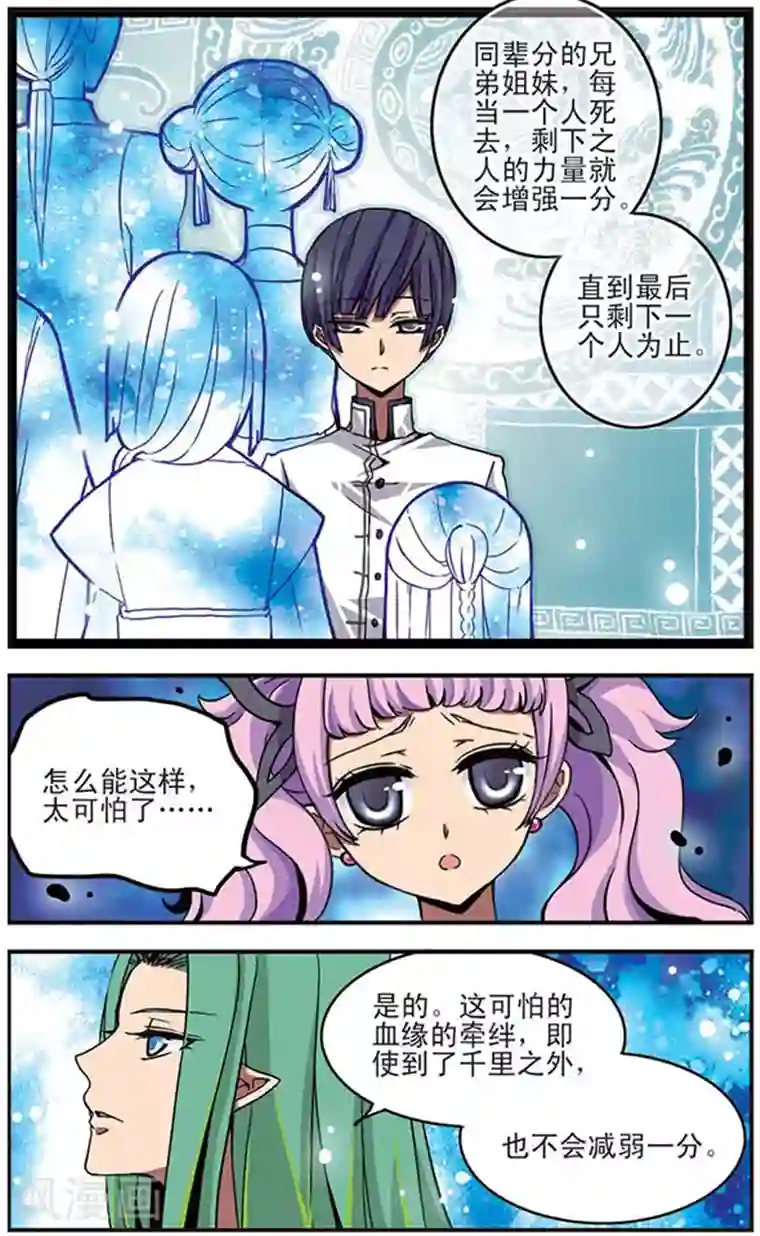 加油大魔王！千年之章第16话 怜舟墨月