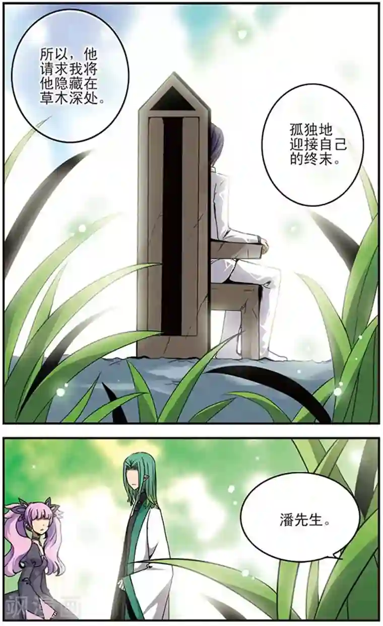 加油大魔王！千年之章第16话 怜舟墨月