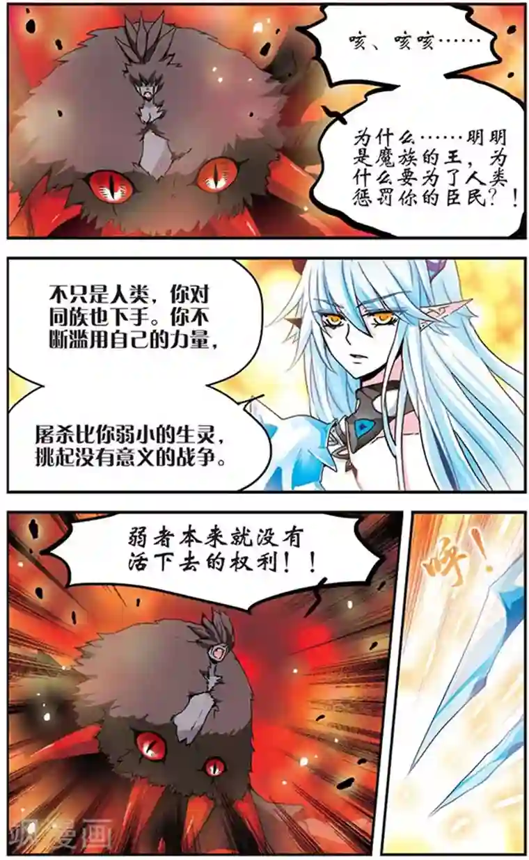 加油大魔王！千年之章第17话 王之威