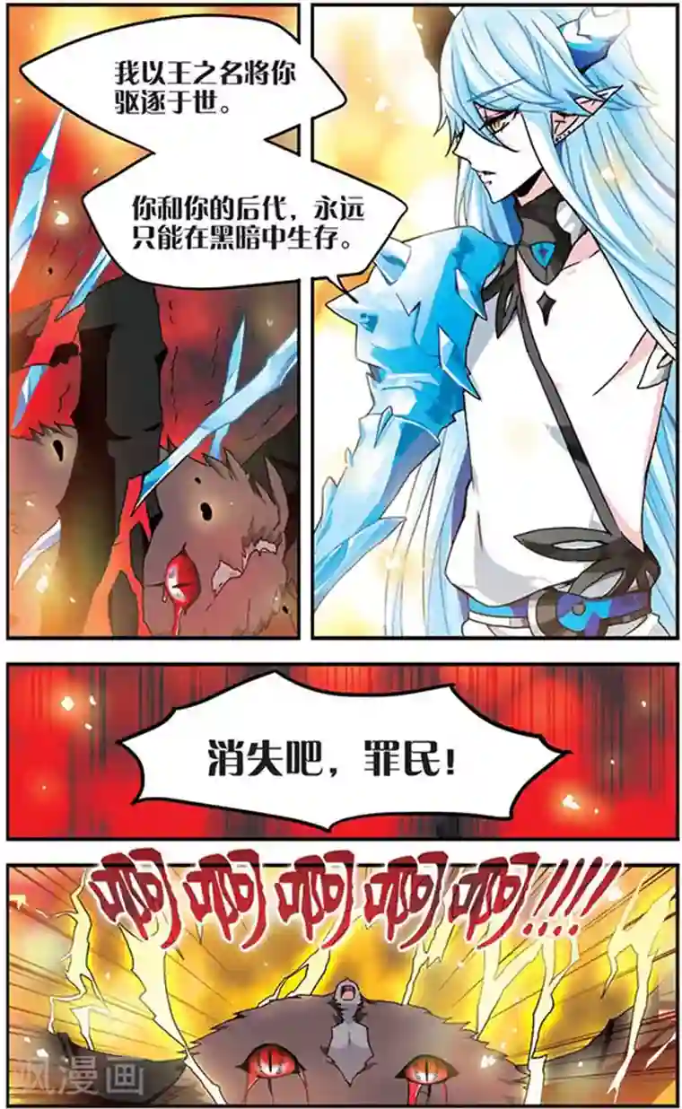 加油大魔王！千年之章第17话 王之威