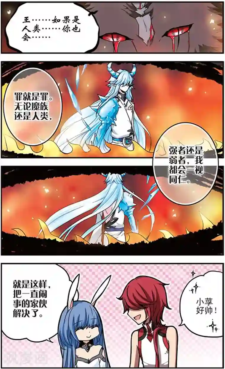 加油大魔王！千年之章第17话 王之威