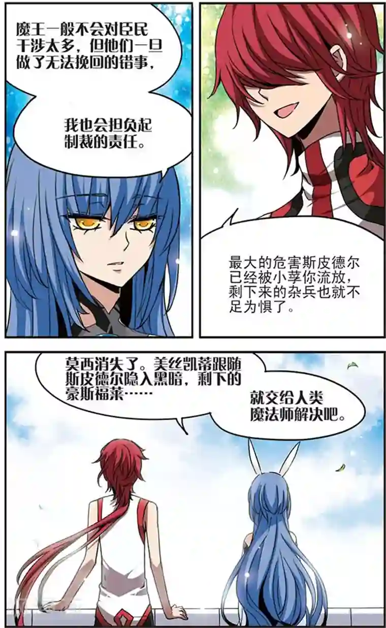 加油大魔王！千年之章第17话 王之威