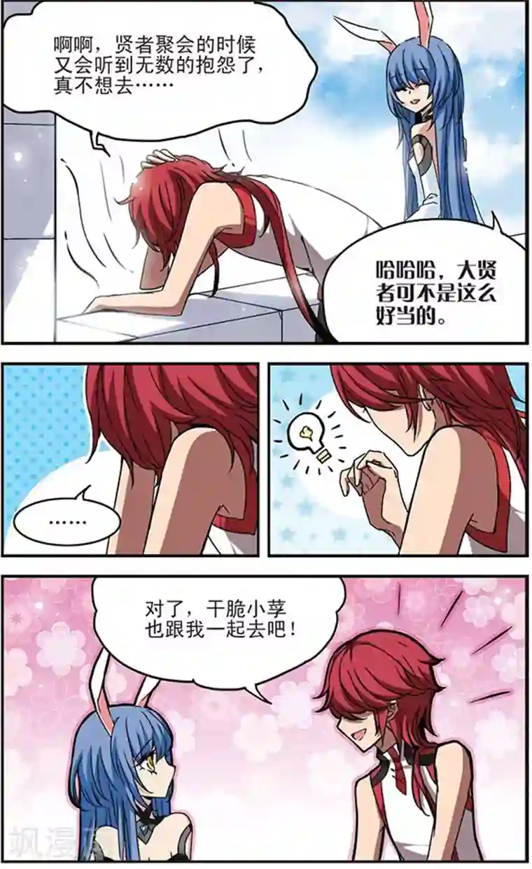 加油大魔王！千年之章第17话 王之威