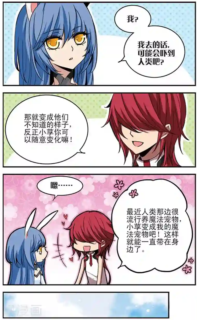 加油大魔王！千年之章第17话 王之威