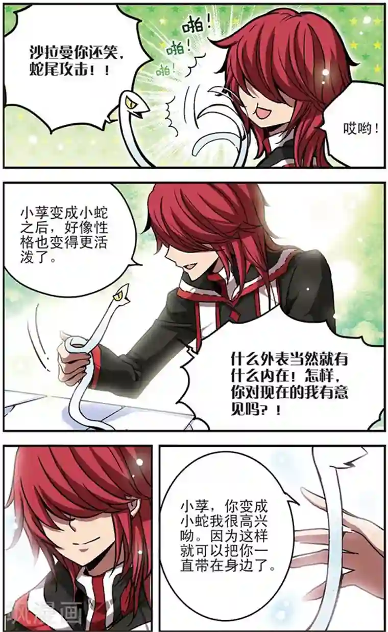 加油大魔王！千年之章第18话 围剿行动