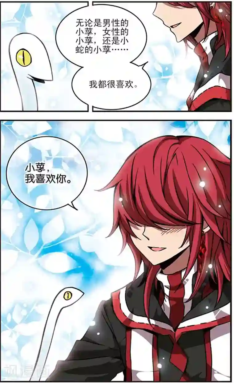 加油大魔王！千年之章第18话 围剿行动