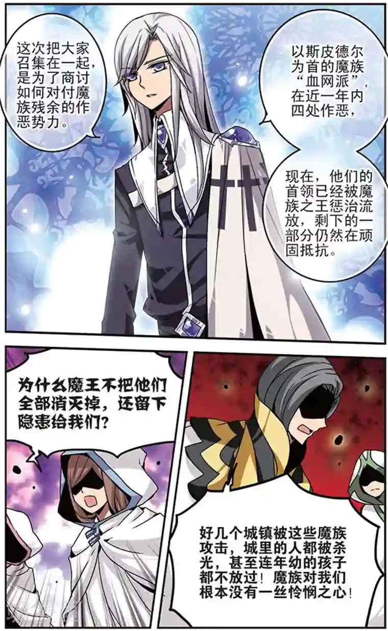 加油大魔王！千年之章第18话 围剿行动