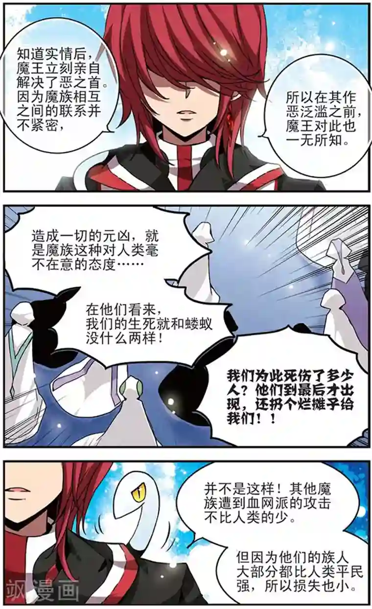 加油大魔王！千年之章第18话 围剿行动