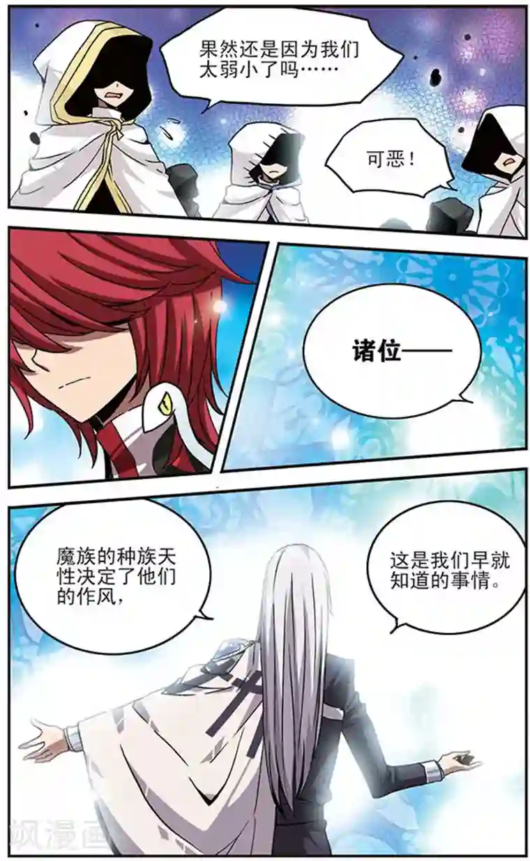 加油大魔王！千年之章第18话 围剿行动