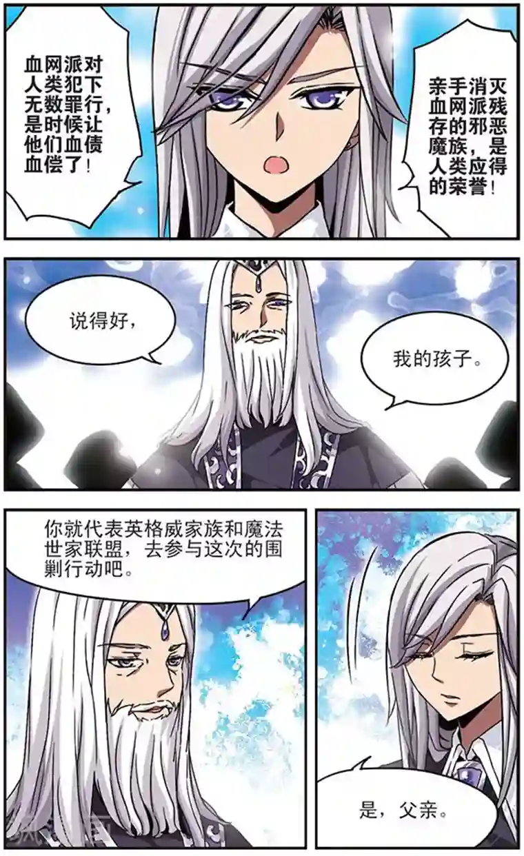 加油大魔王！千年之章第18话 围剿行动