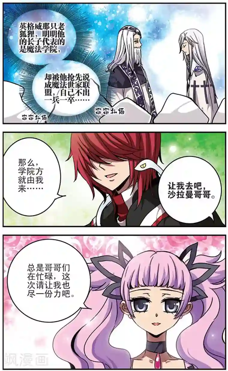加油大魔王！千年之章第18话 围剿行动