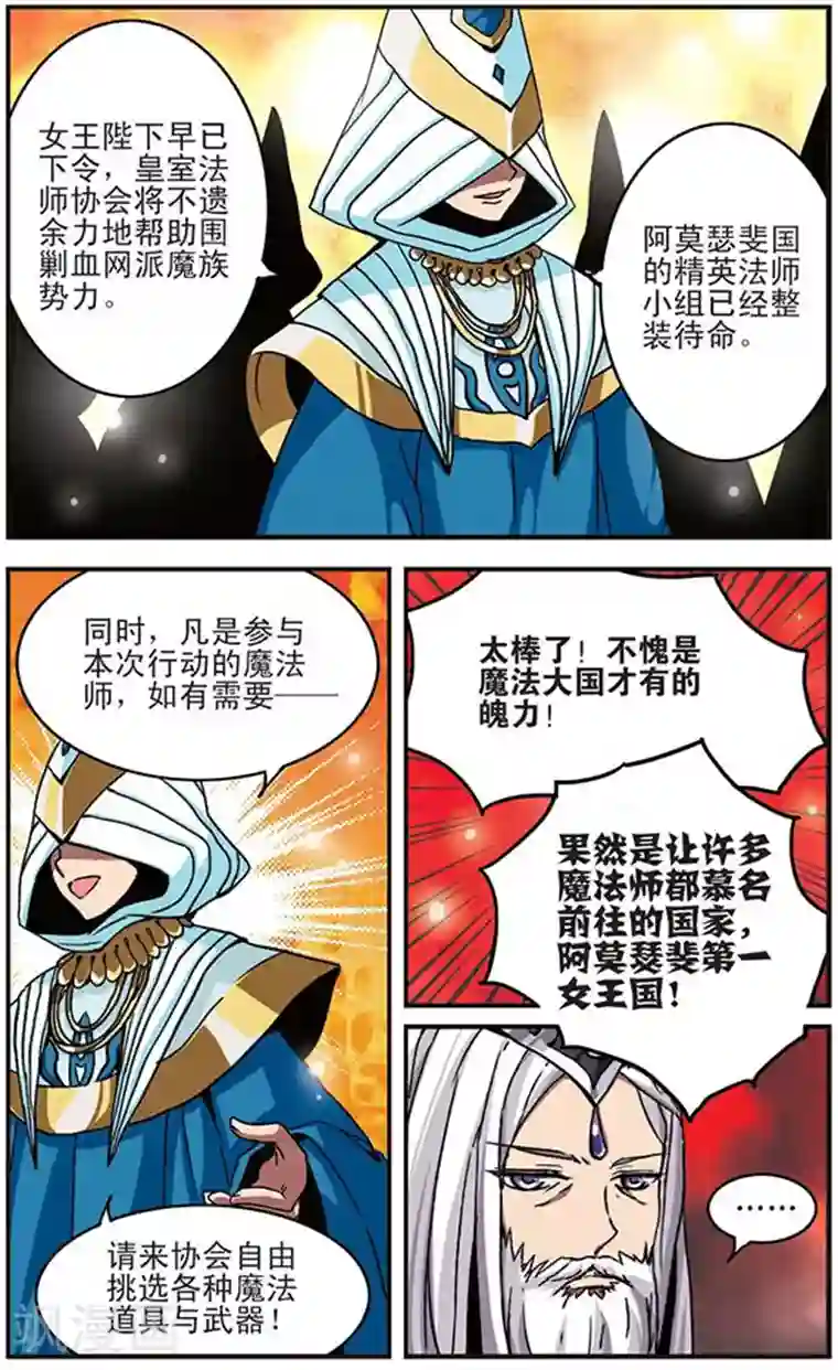 加油大魔王！千年之章第18话 围剿行动