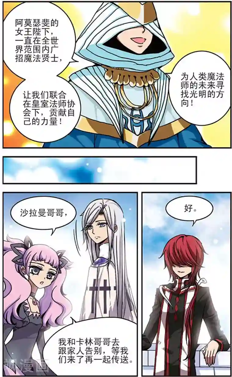 加油大魔王！千年之章第18话 围剿行动