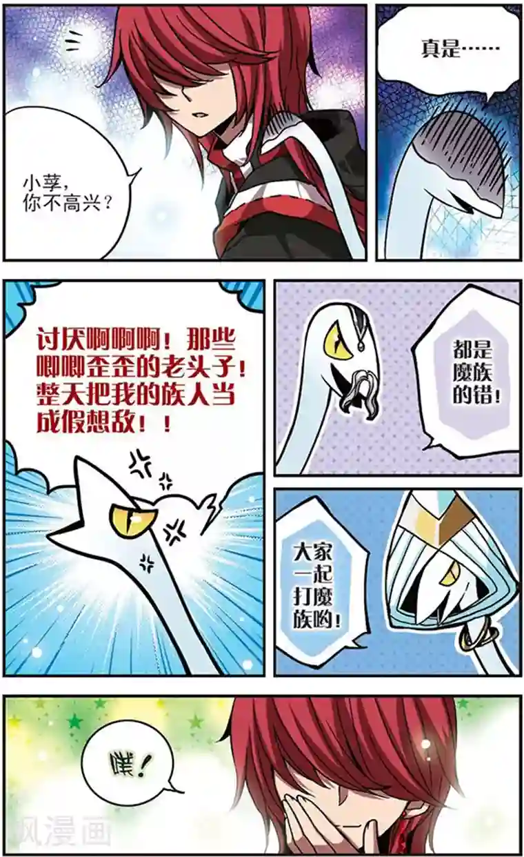 加油大魔王！千年之章第18话 围剿行动