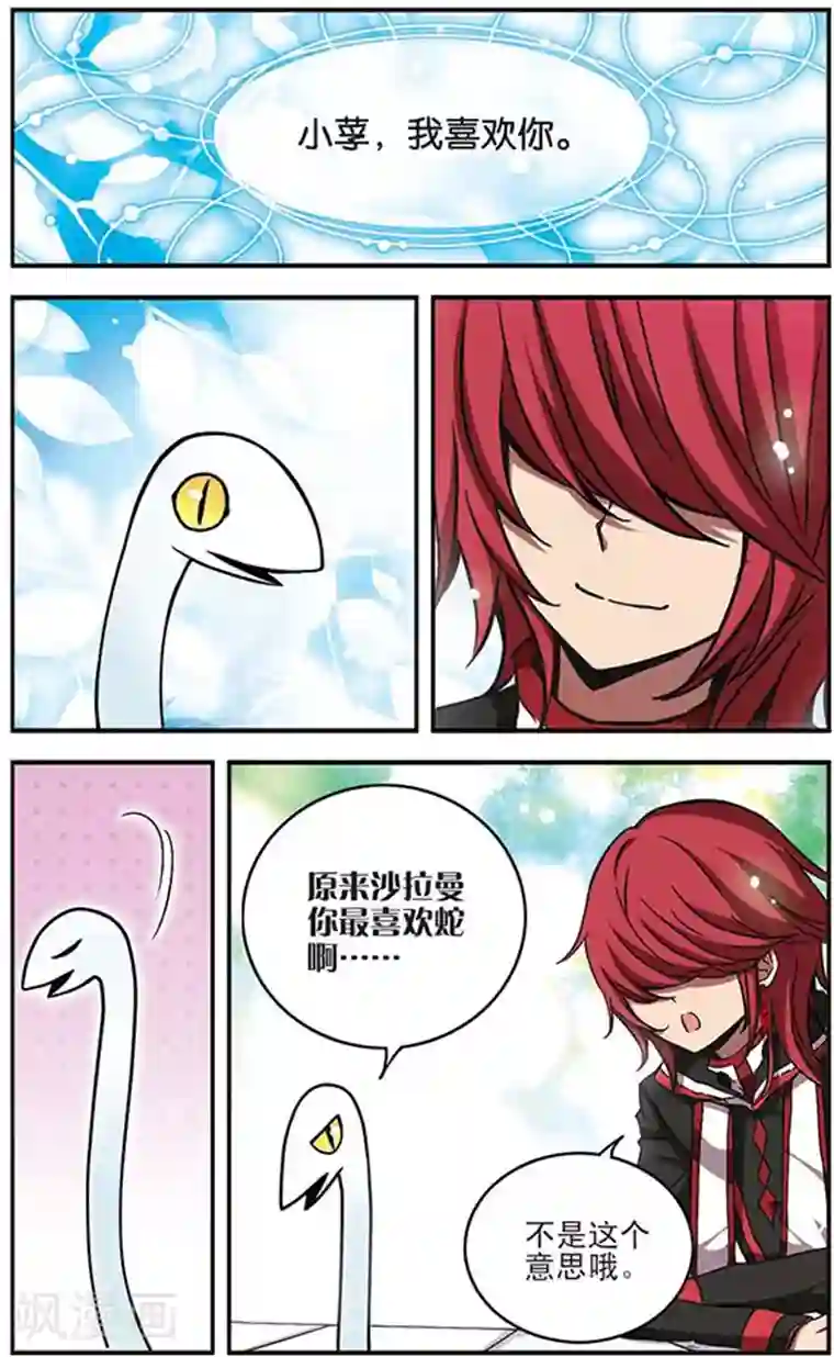 加油大魔王！千年之章第19话 喜欢的含义