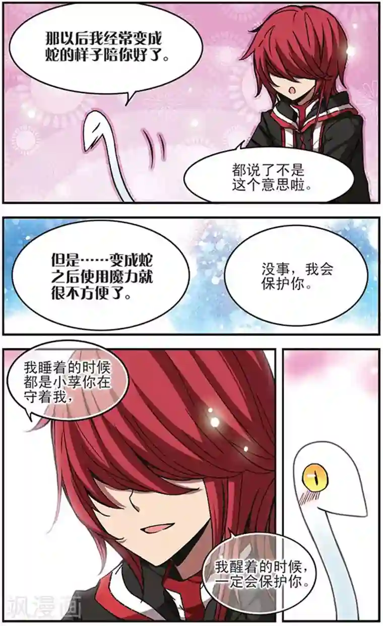 加油大魔王！千年之章第19话 喜欢的含义