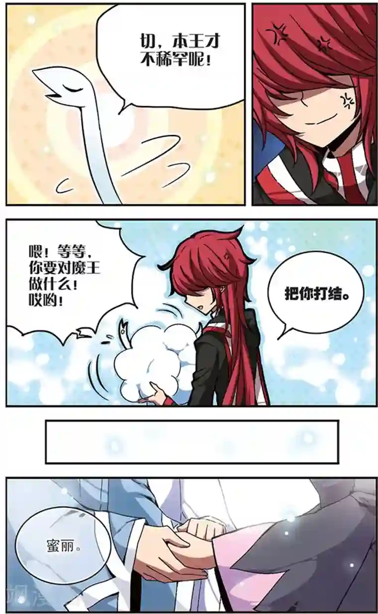 加油大魔王！千年之章第19话 喜欢的含义