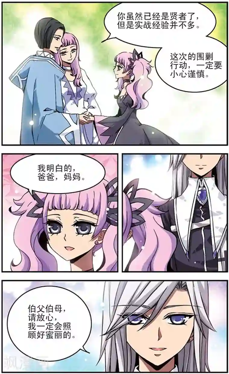 加油大魔王！千年之章第19话 喜欢的含义