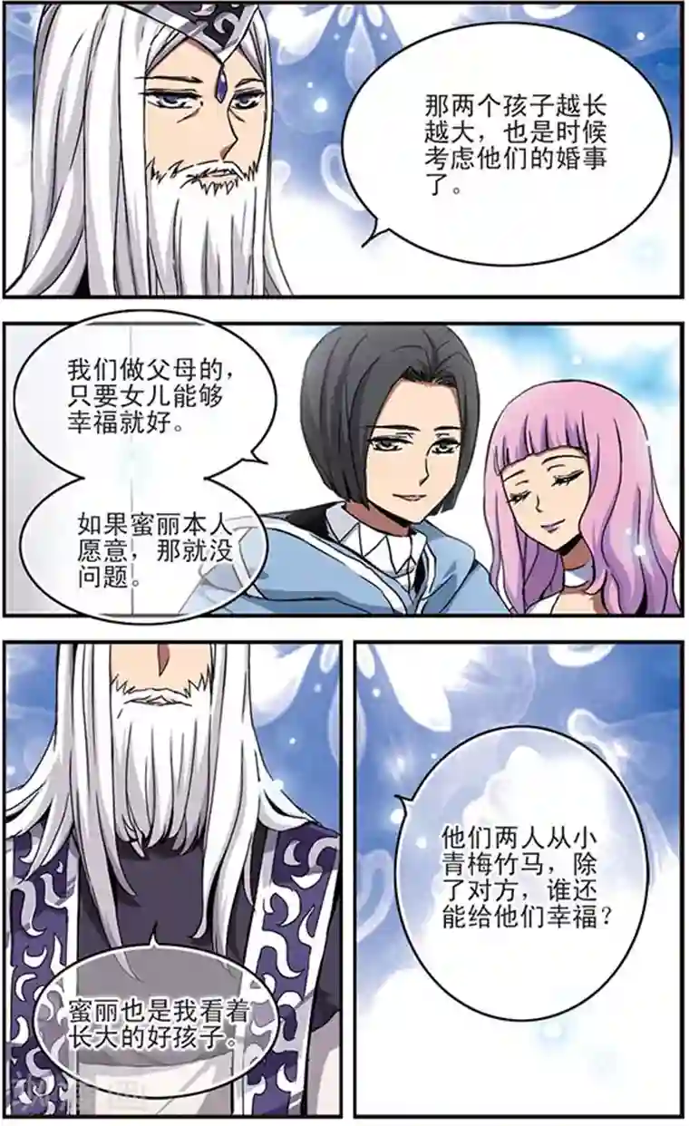 加油大魔王！千年之章第19话 喜欢的含义