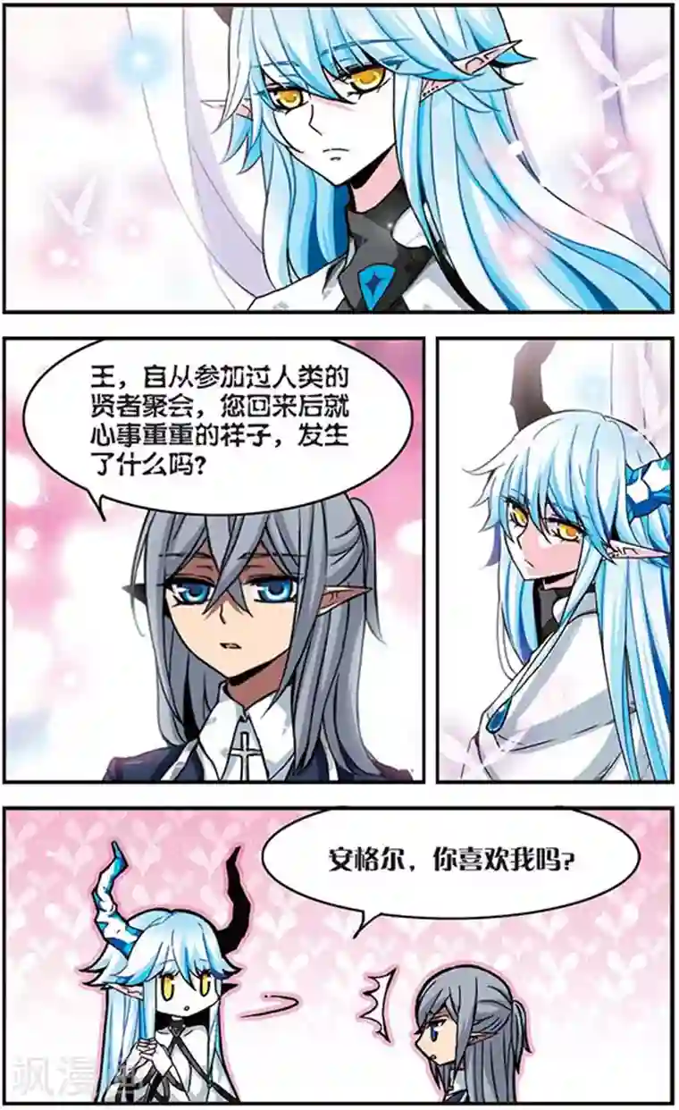 加油大魔王！千年之章第19话 喜欢的含义